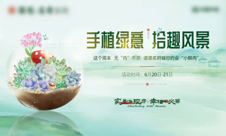 源文件下载【地产多肉DIY活动展板背景板】编号：50800001356001119