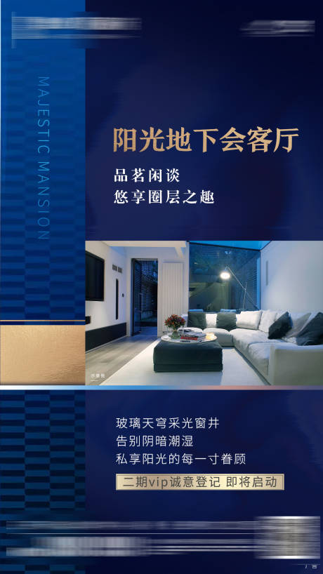 源文件下载【享设计】搜索编号：50070001379195906【地产地下会客厅海报】