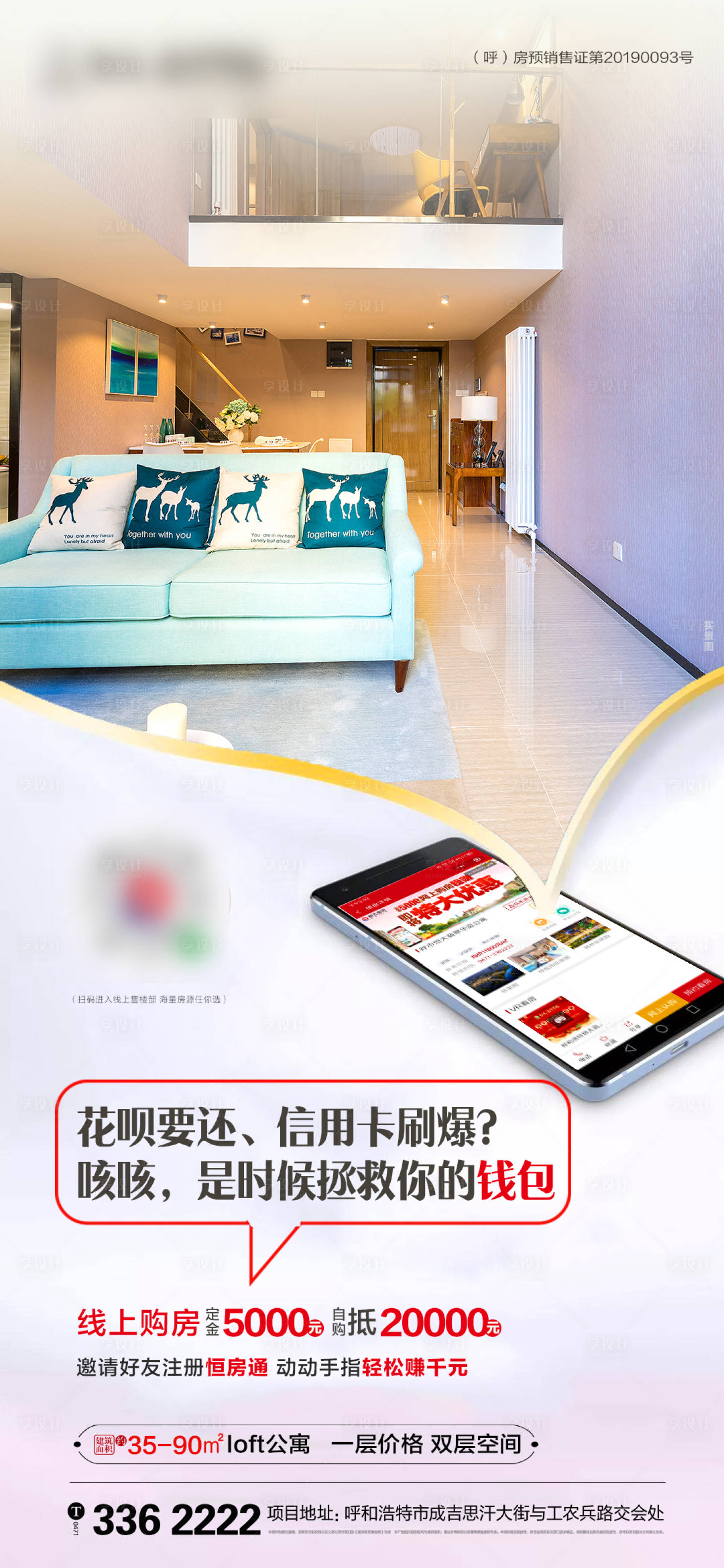 源文件下载【地产公寓线上购房海报】编号：68770001286849164