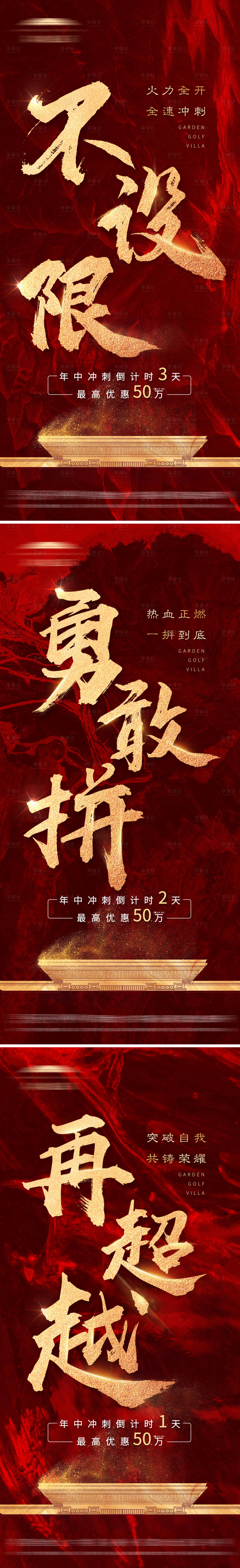 源文件下載【享設計】搜索編號：26190001535654763【年中熱銷倒計時微單海報】