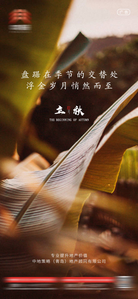 源文件下载【立秋地产移动端海报】编号：79300001527416817