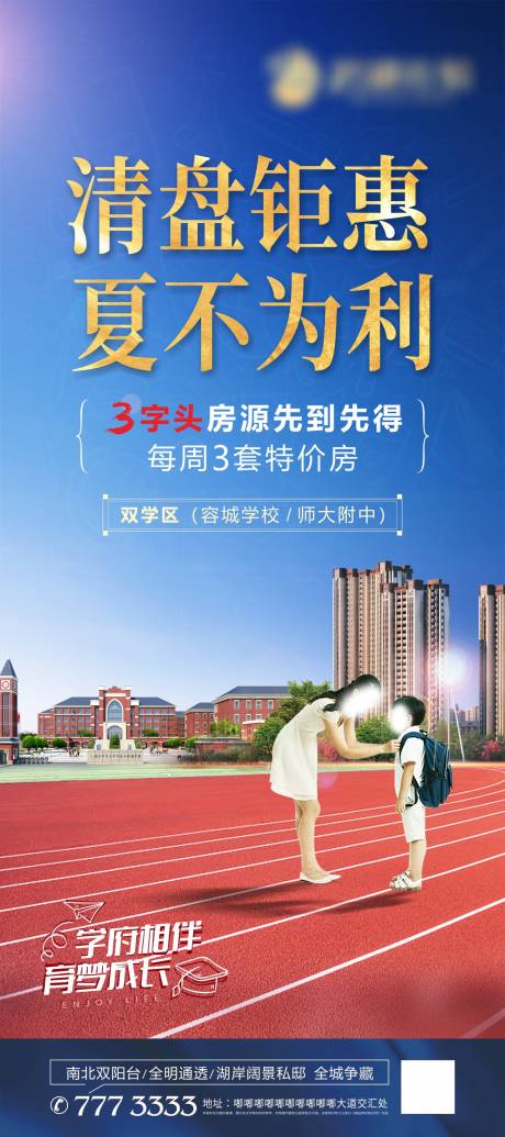 源文件下载【房地产学区海报】编号：12640001395678944