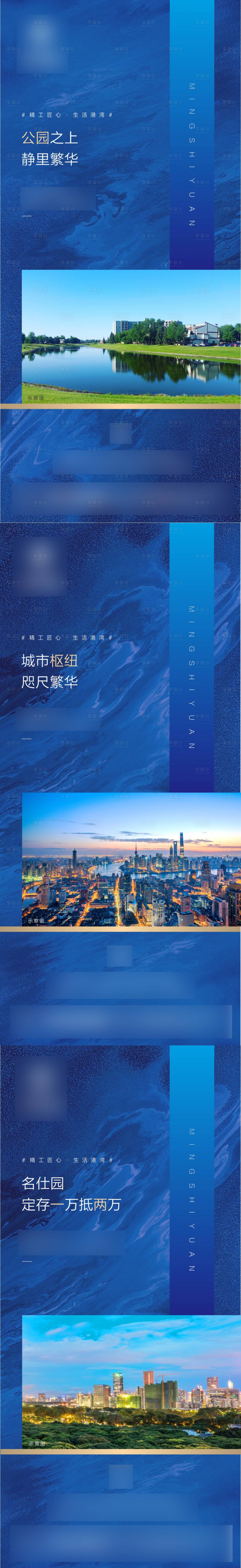 源文件下载【地产项目系列海报】编号：54130001357236504