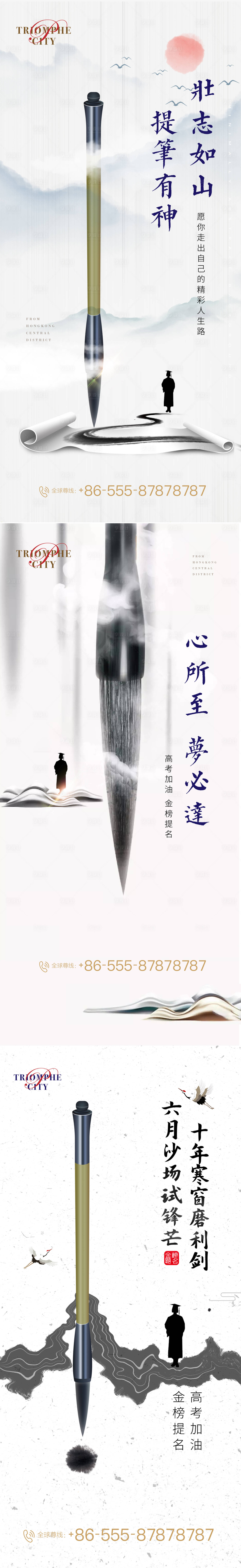 源文件下載【高考助力刷屏海報(bào)】編號：88460001331738633