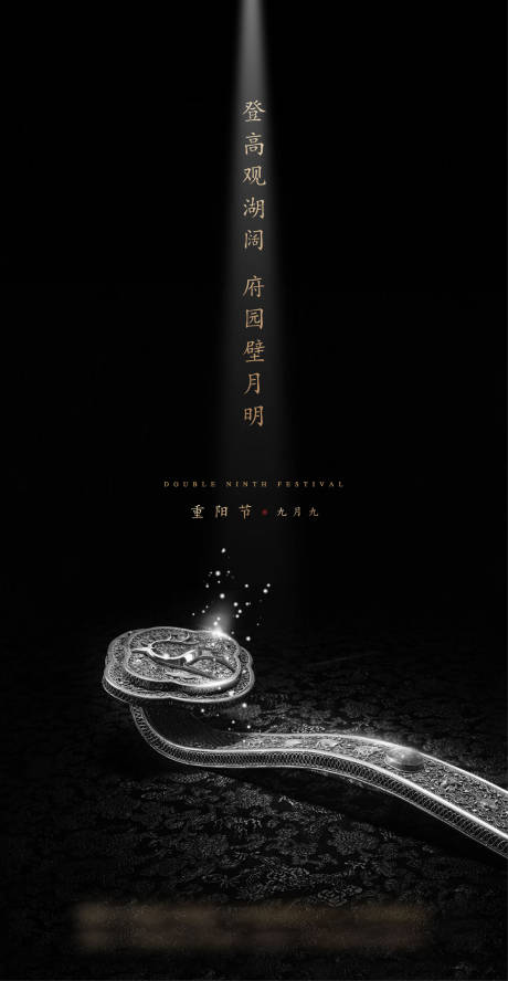 源文件下載【地產黑金重陽海報】編號：27190001327234549