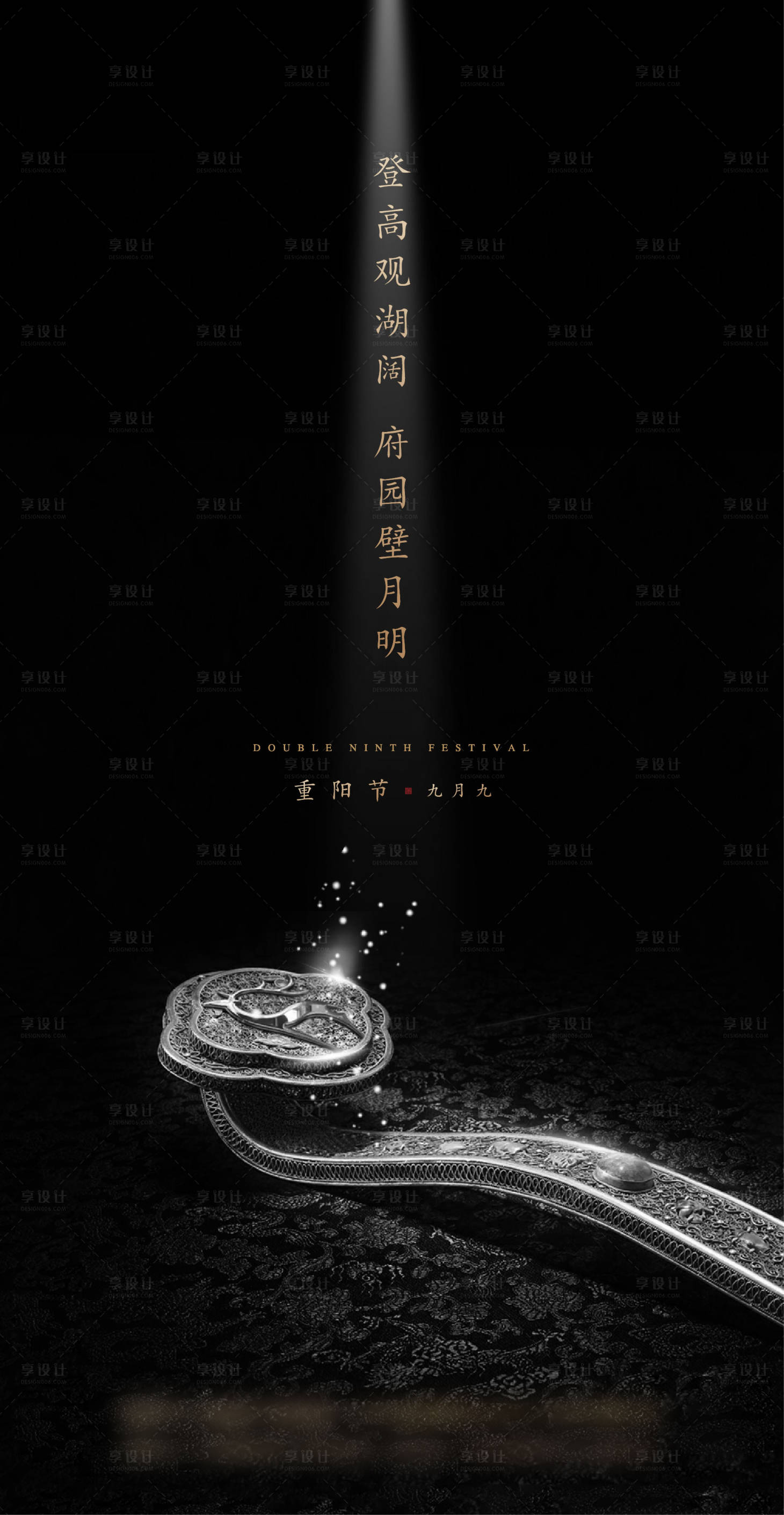 源文件下載【地產黑金重陽海報】編號：27190001327234549