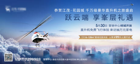 源文件下载【直升机暖场活动展板】编号：51250001308763957