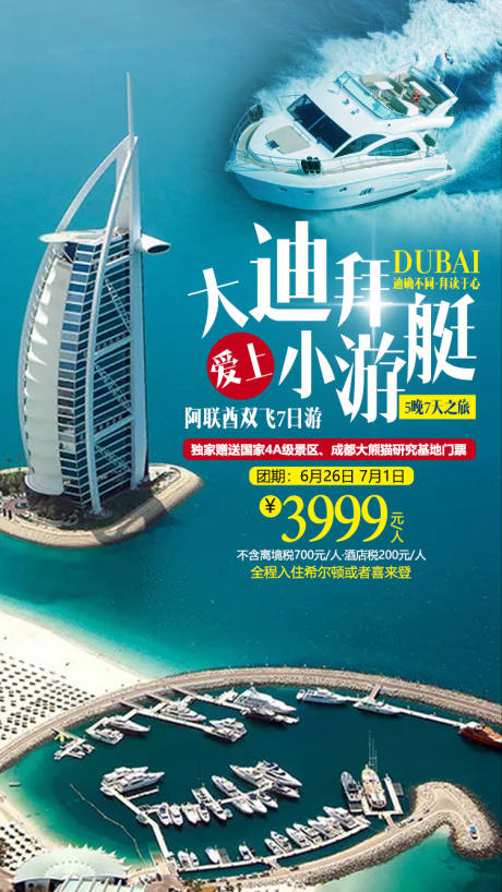 源文件下載【享設計】搜索編號：83870001388155955【奢華迪拜旅游海報】