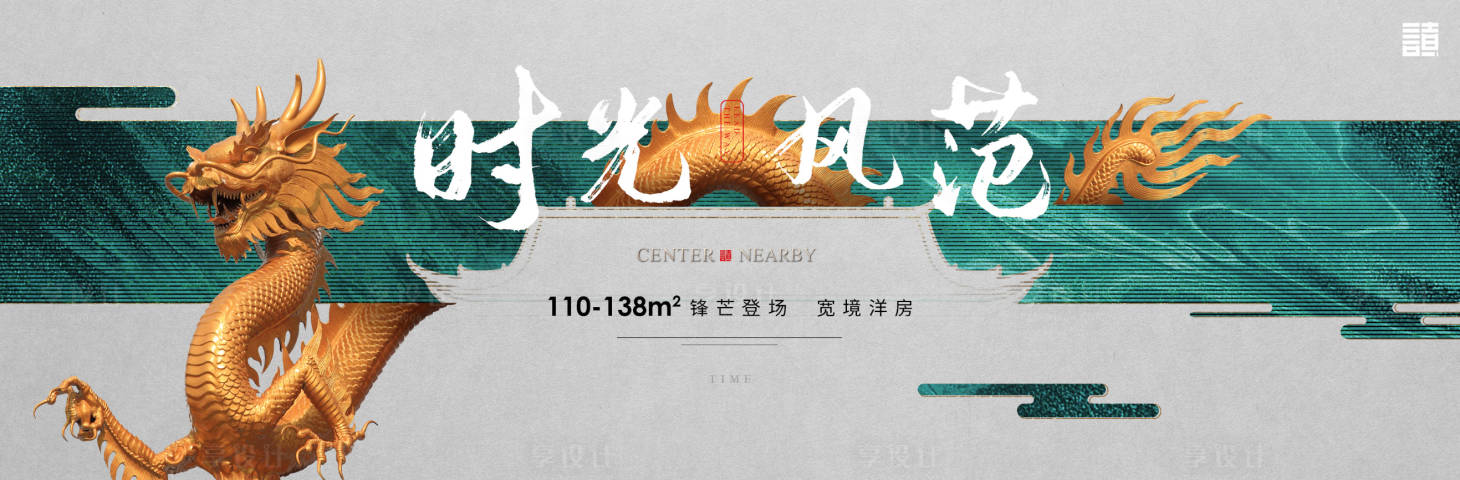 源文件下載【享設計】搜索編號：21360001525949869【地產寬境洋房戶外宣傳海報展板】