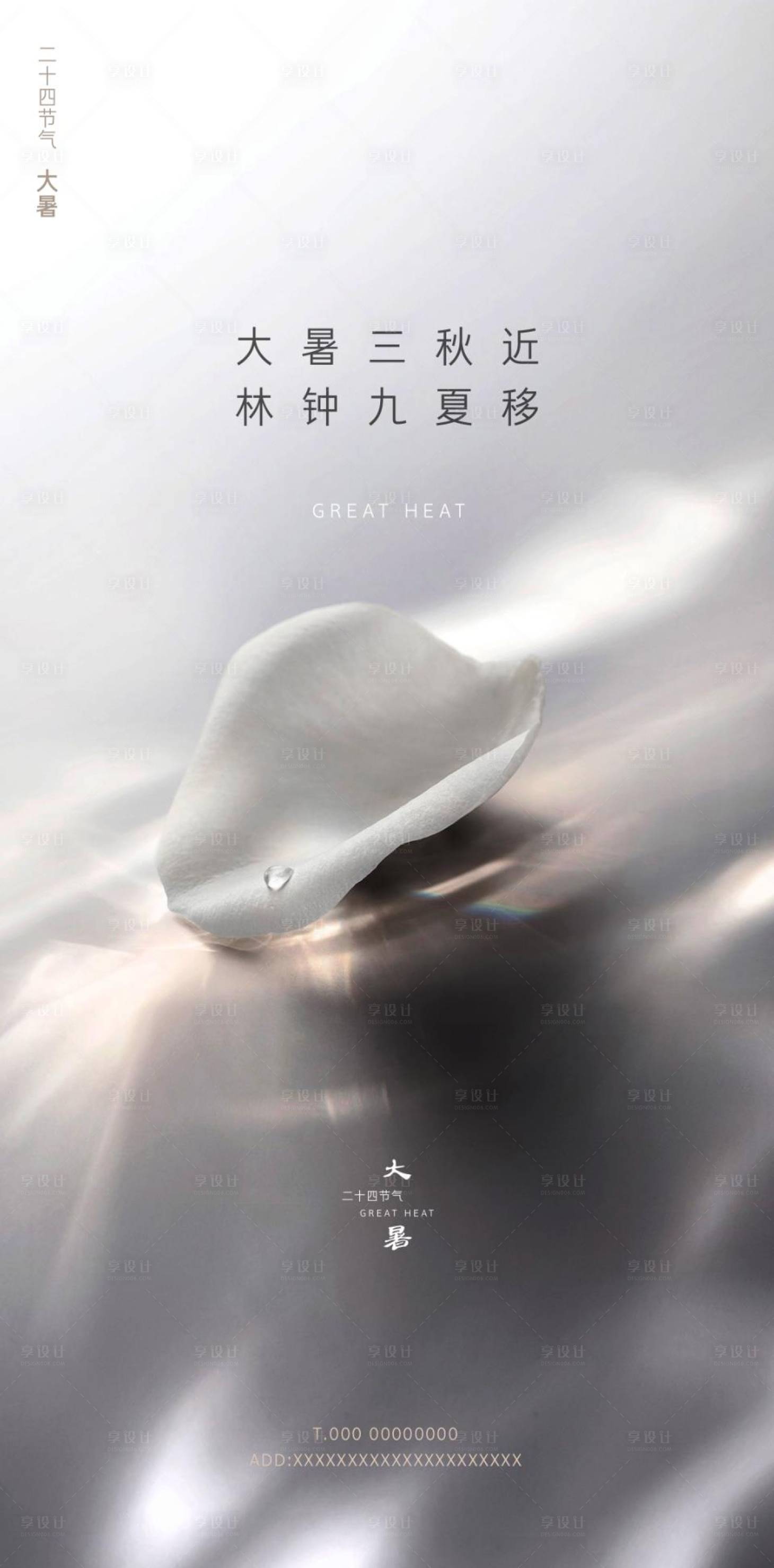 源文件下载【大暑节气海报】编号：28180001310643103