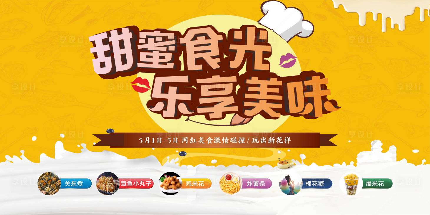 源文件下载【地产美食节展板】编号：44670001353889391