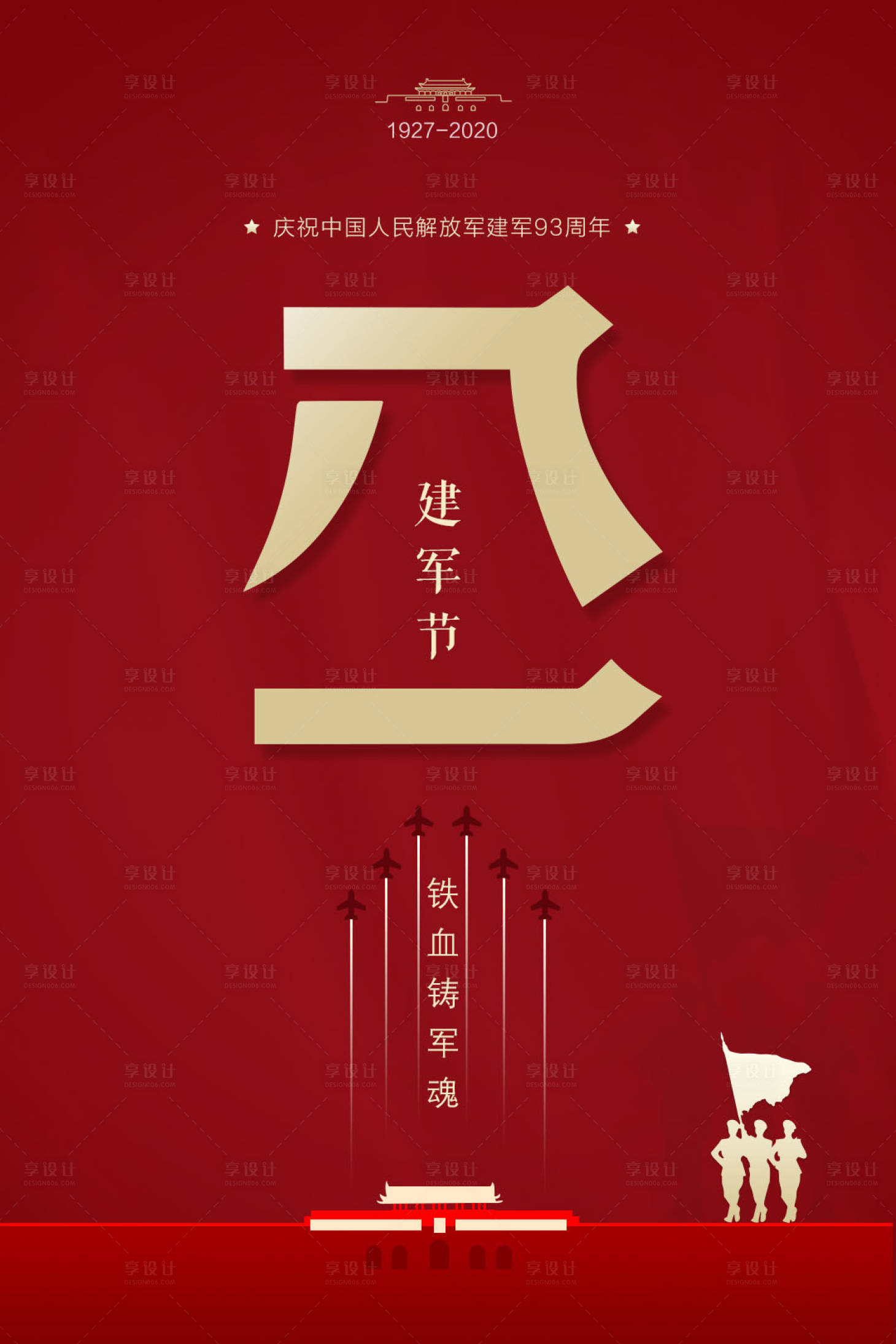 源文件下載【享設(shè)計】搜索編號：35370001533968394【八一建軍節(jié)海報】