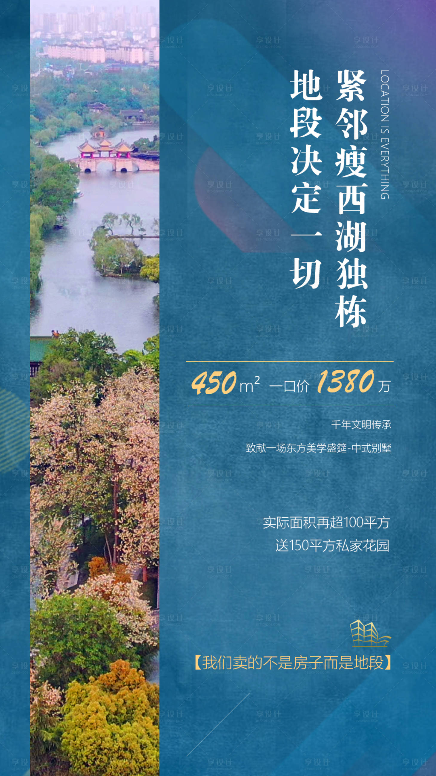编号：20200724174348885【享设计】源文件下载-地产湖景价值点海报