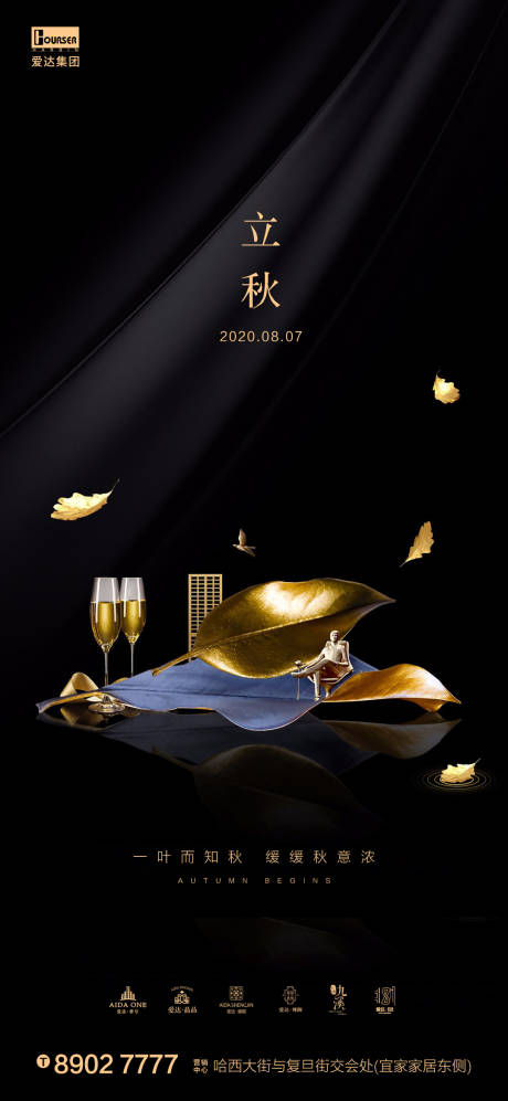 源文件下载【立秋黑金树叶高端海报】编号：31320001508544865