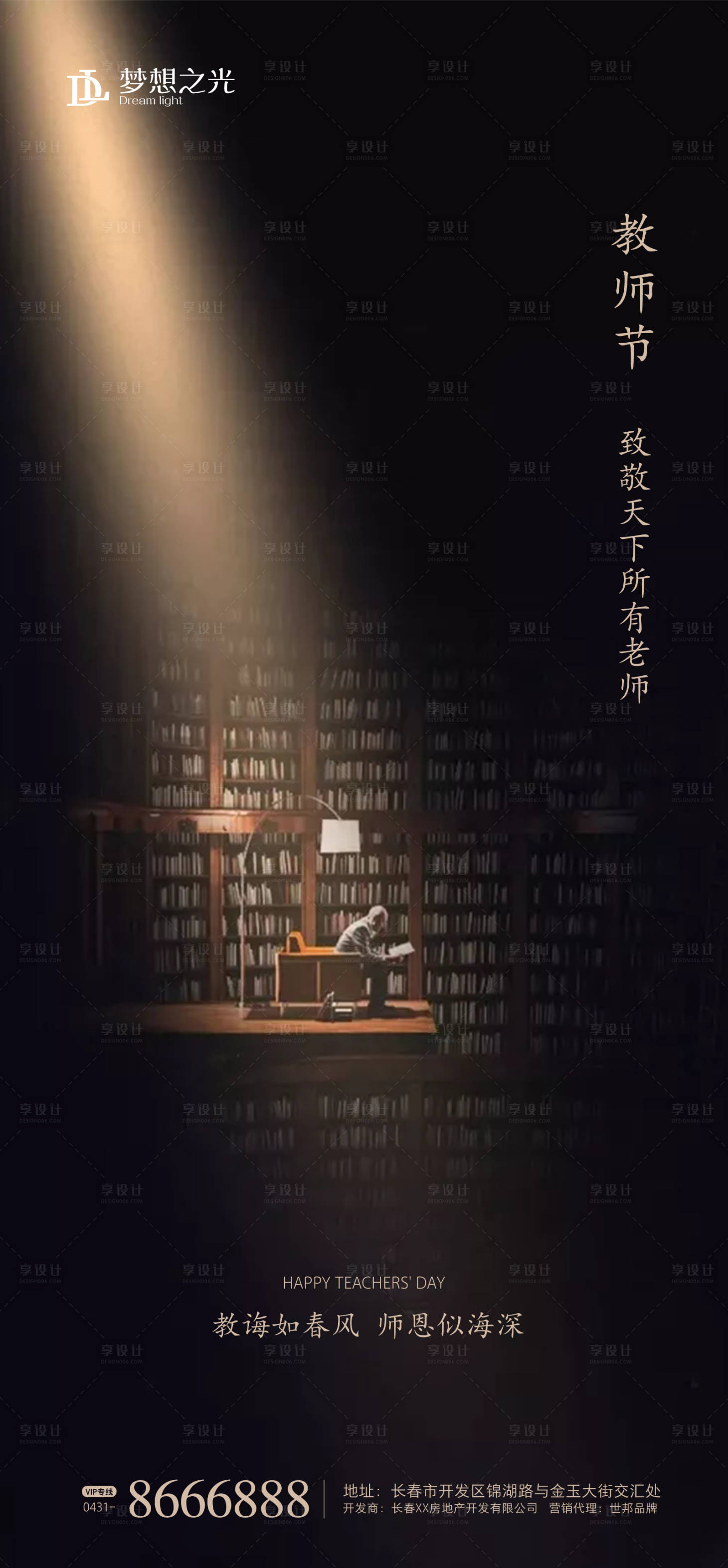 源文件下载【教师节海报】编号：36250001370315884