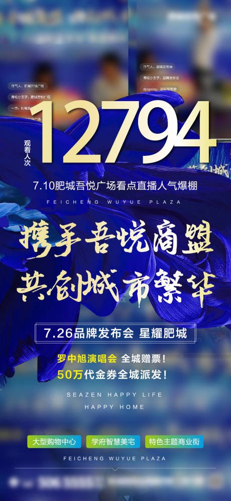 编号：20200723170151278【享设计】源文件下载-地产人气宣传直播海报