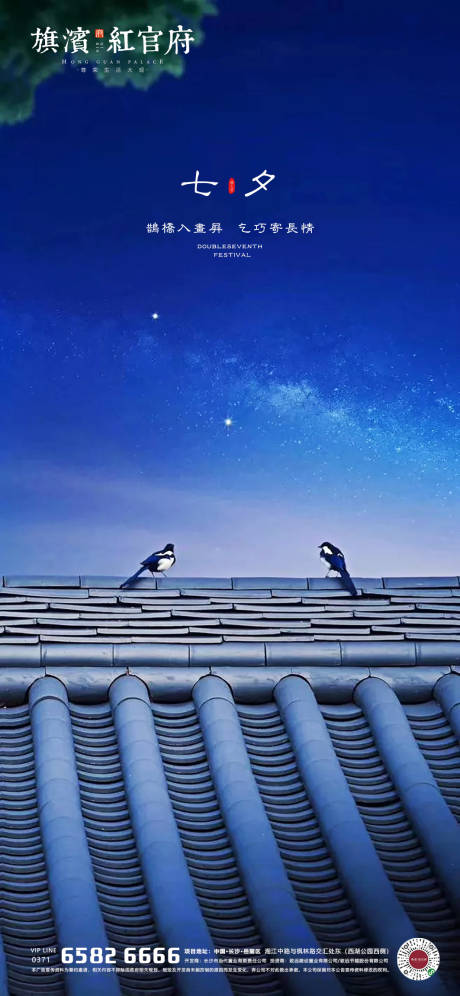 源文件下载【享设计】搜索编号：40610001535284141【七夕情人节传统节日海报】