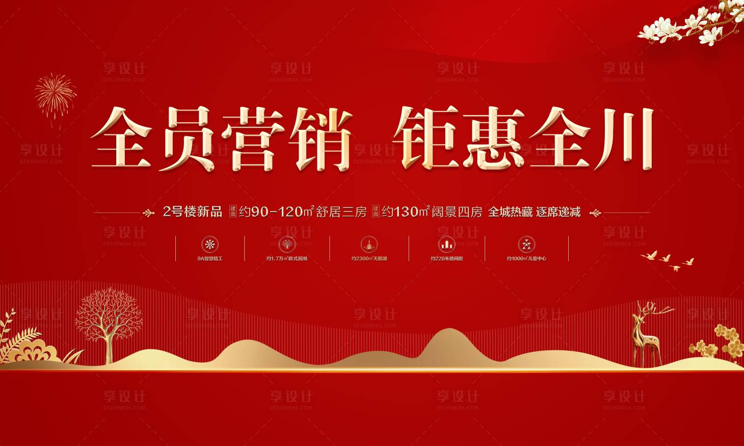 源文件下載【享設計】搜索編號：85990001298241131【地產全員營銷宣傳海報展板】