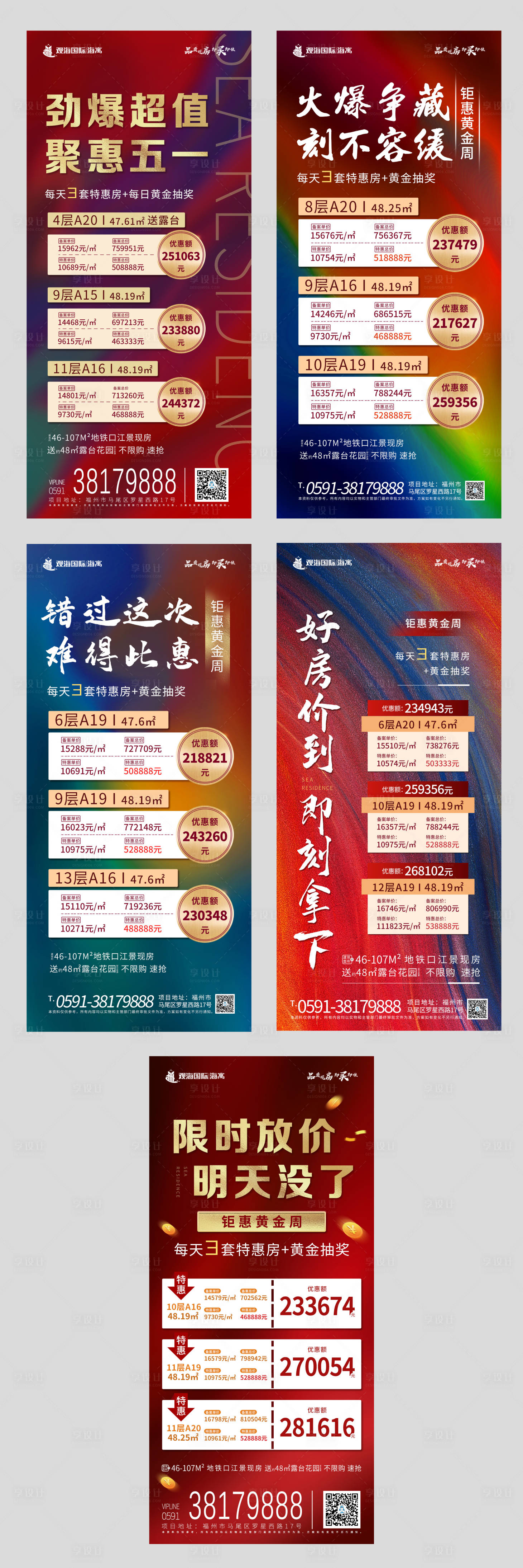 源文件下載【享設計】搜索編號：38970001532772289【熱銷特惠房源海報】