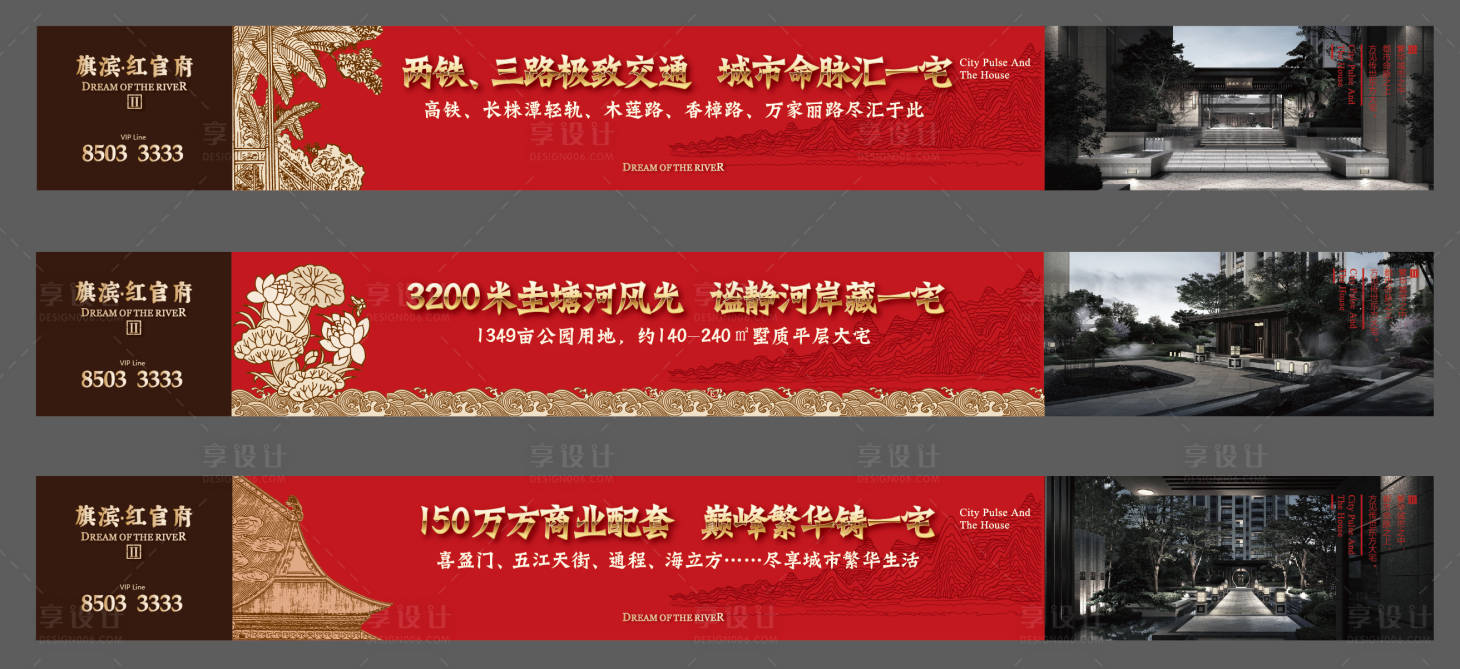 源文件下載【享設計】搜索編號：74680001517677316【中式地產大氣紅金圍擋】