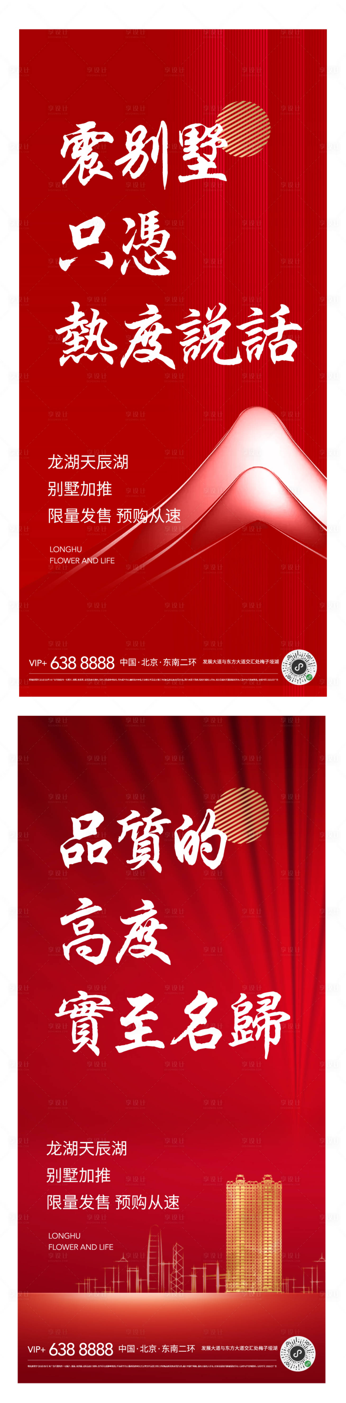 源文件下载【享设计】搜索编号：69040001481112774【地产加推开盘热销海报】