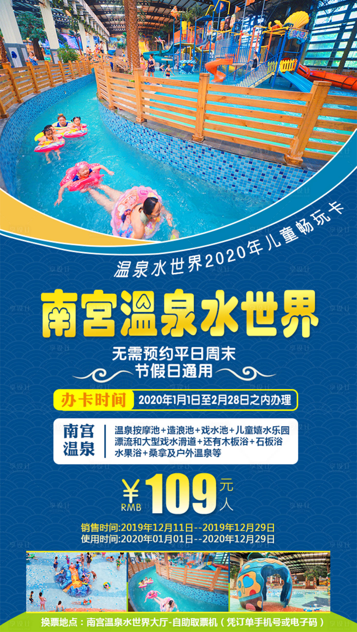 源文件下载【享设计】搜索编号：31090001420713138【南宫温泉海报】