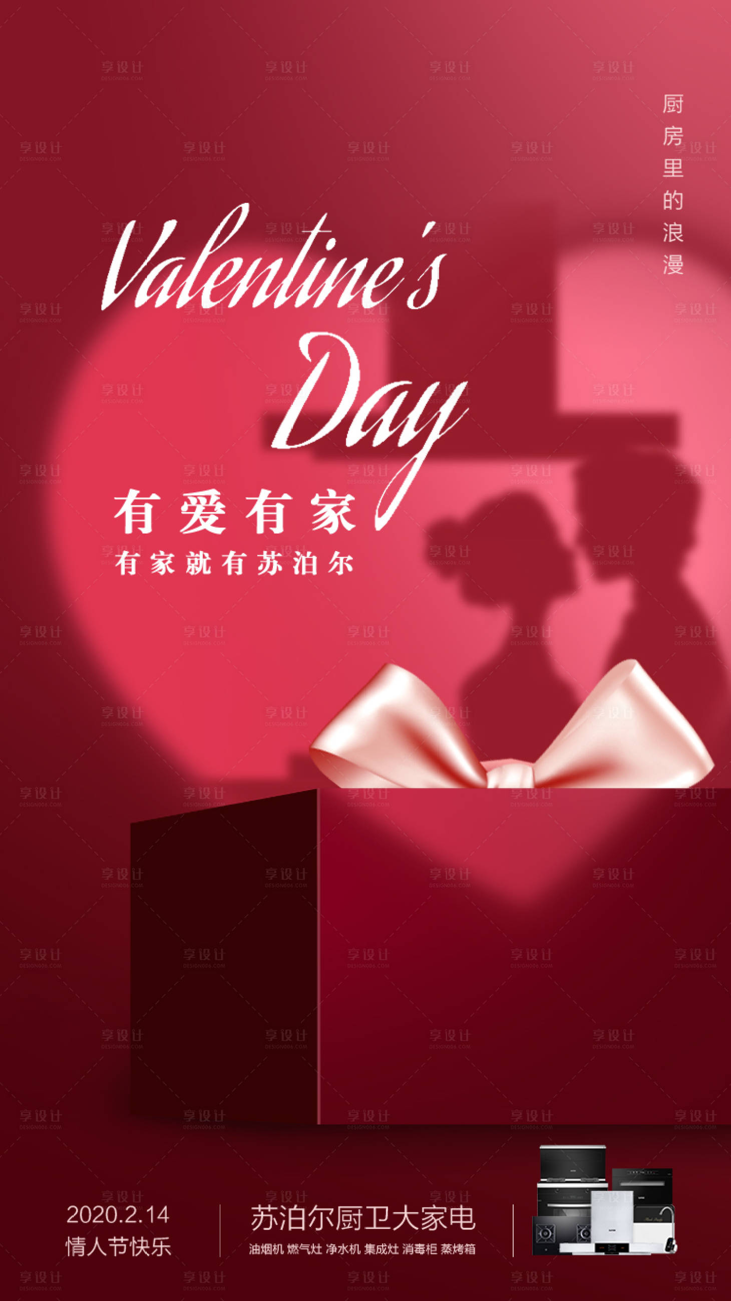 源文件下载【享设计】搜索编号：65990001538408044【情人节节日海报】