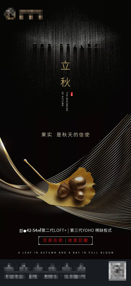 源文件下載【地產黑金立秋節氣海報】編號：45810001525908465