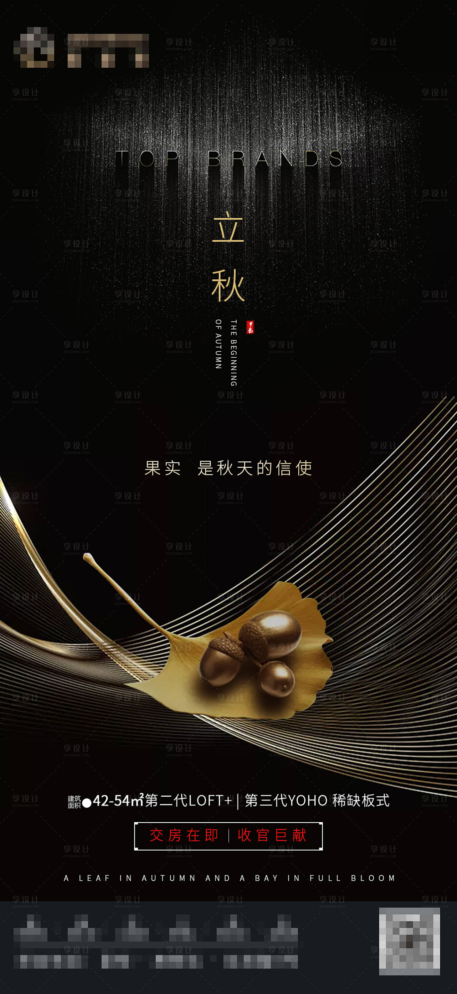 源文件下載【地產黑金立秋節氣海報】編號：45810001525908465