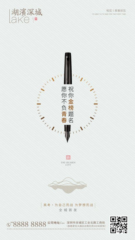 源文件下載【享設計】搜索編號：18390001355291862【高考移動端海報】