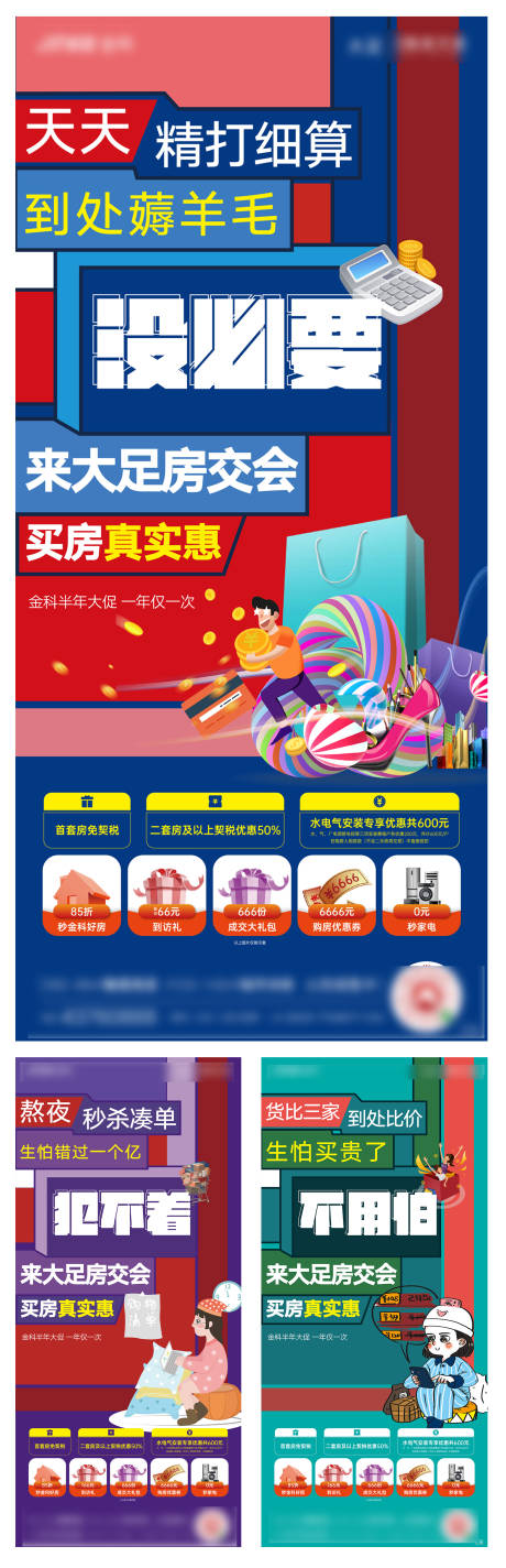 源文件下載【享設計】搜索編號：53980001291588254【創意地產系列海報】