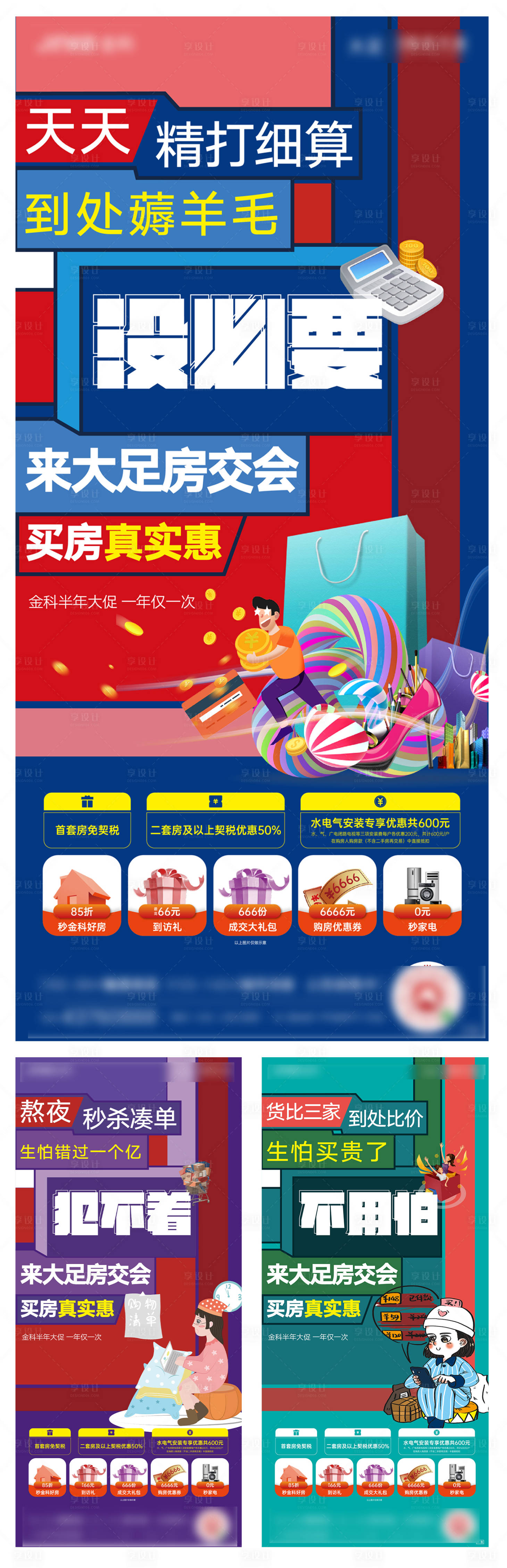 源文件下載【享設計】搜索編號：53980001291588254【創意地產系列海報】