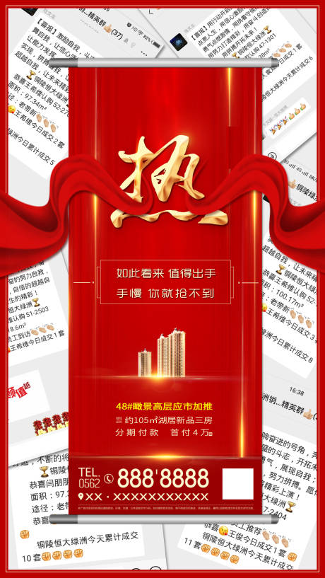 源文件下载【享设计】搜索编号：42080001317247139【地产热销红金大气海报】