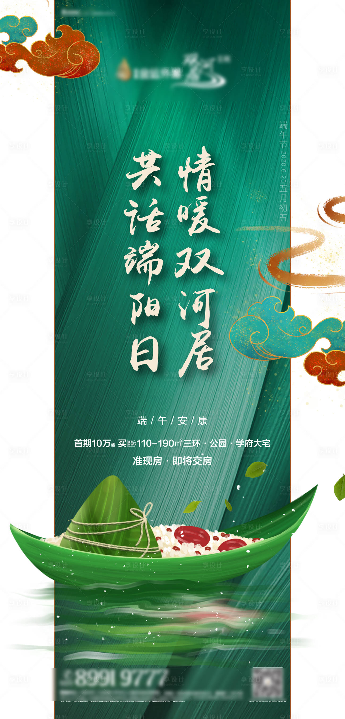 源文件下载【享设计】搜索编号：38220001278503250【地产端午节海报】