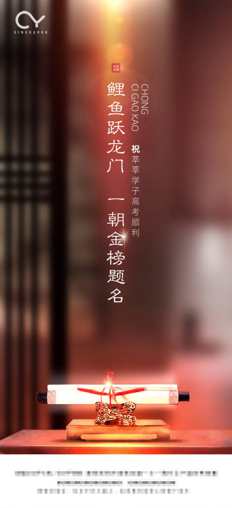 源文件下载【高考卷轴中式海报】编号：13580001332626622