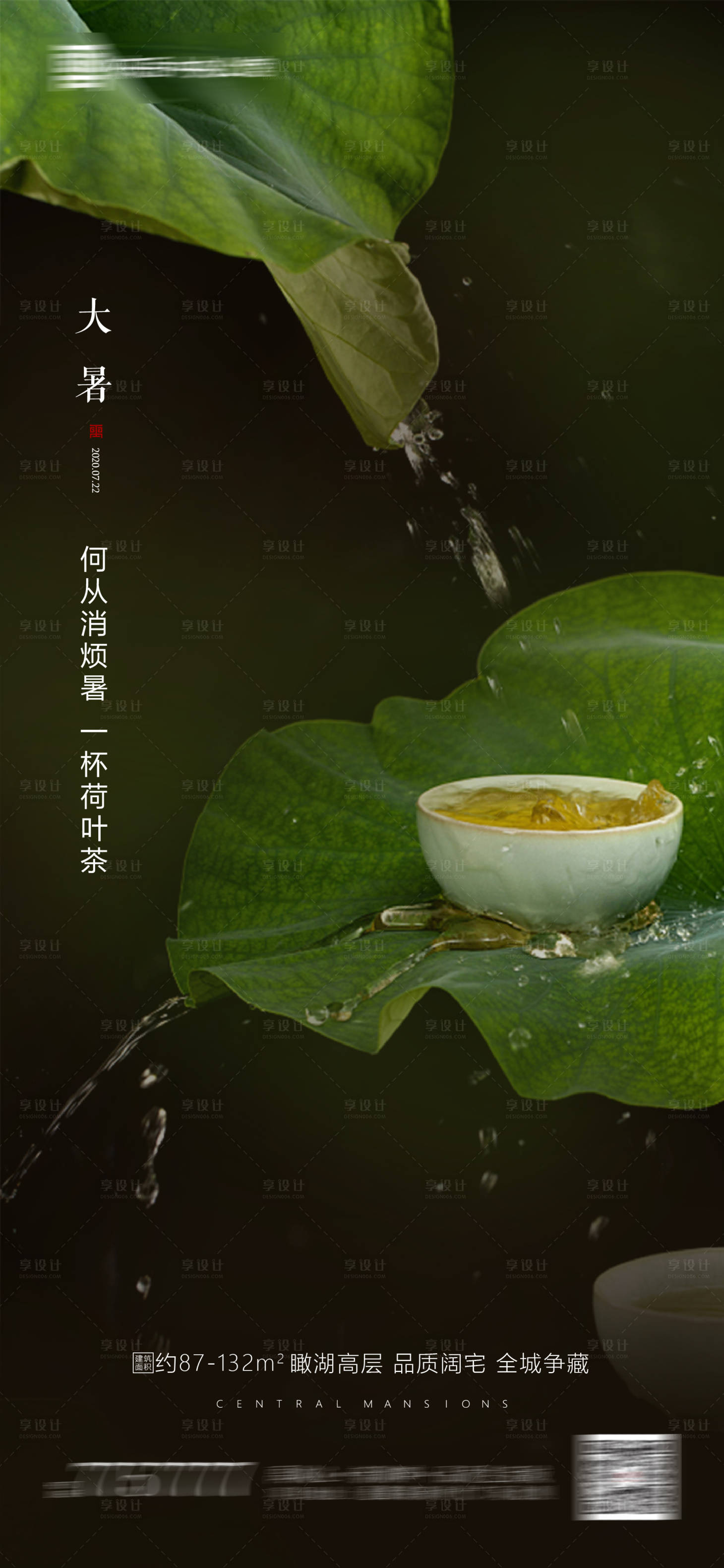 源文件下载【享设计】搜索编号：85960001351001802【地产大暑节气微信海报】