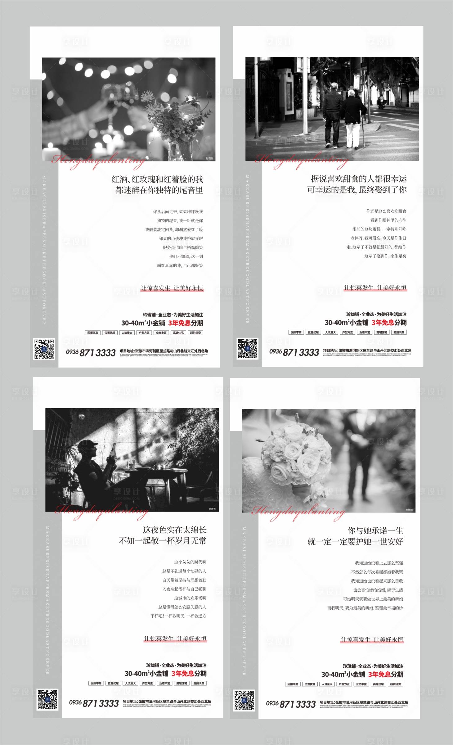 源文件下載【享設計】搜索編號：36270001452978444【商業情懷價值點系列海報】