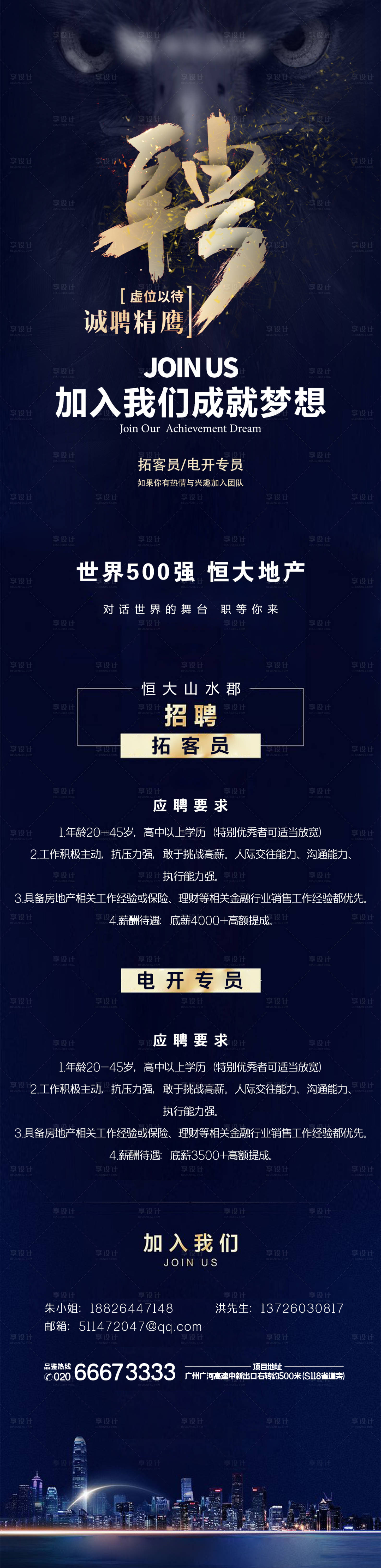 源文件下载【地产招聘长图海报】编号：19240001352245517