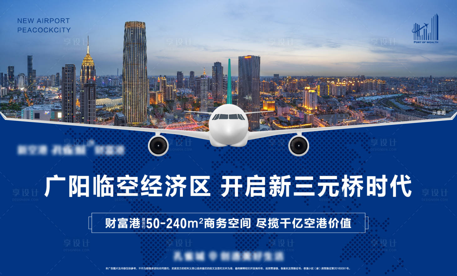 源文件下載【享設計】搜索編號：10390001336967985【房地產城市寫字樓大氣廣告展板】