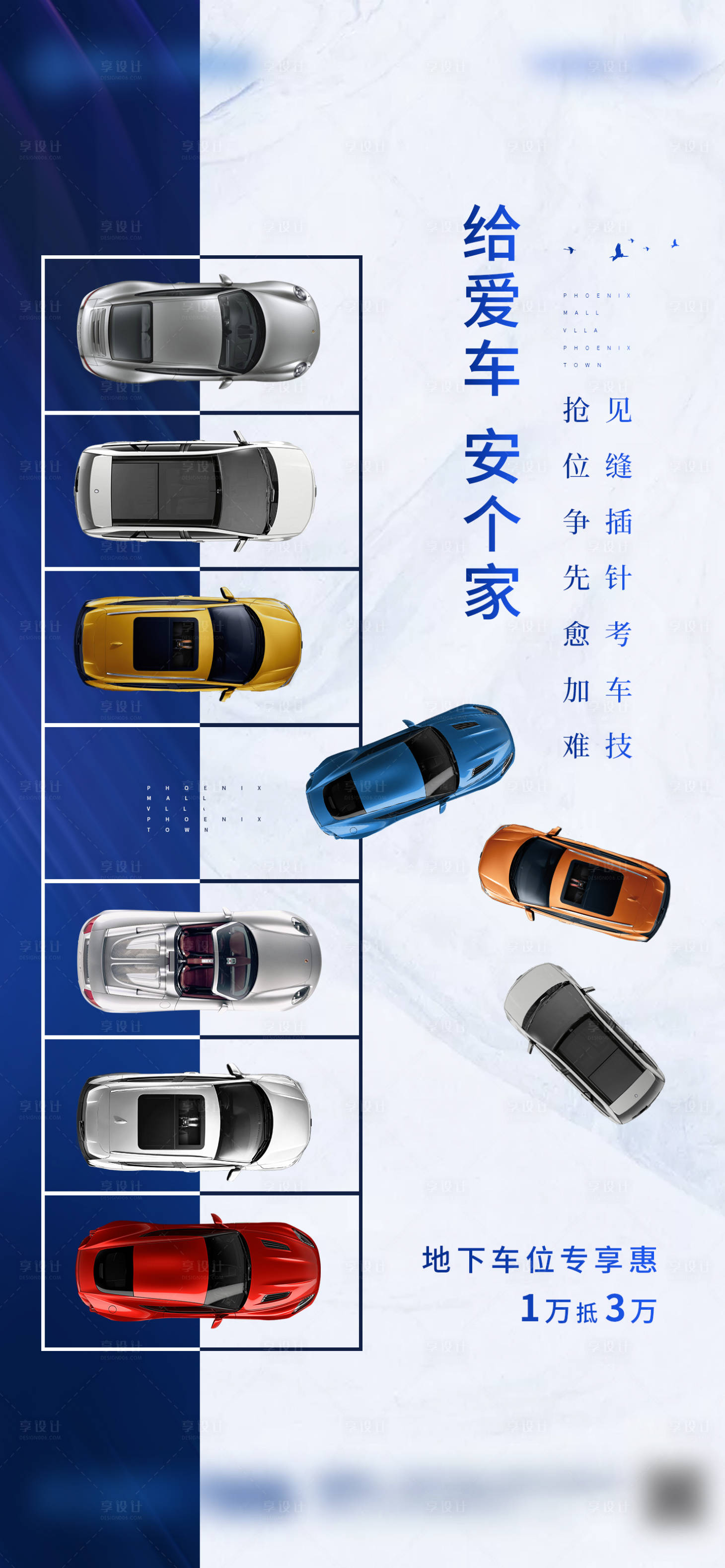 源文件下載【享設(shè)計(jì)】搜索編號：26310001397234048【車位賣點(diǎn)價(jià)值點(diǎn)宣傳海報(bào)】