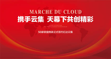 源文件下载【享设计】搜索编号：49520001462902550【红色会议发布会形象活动展板】