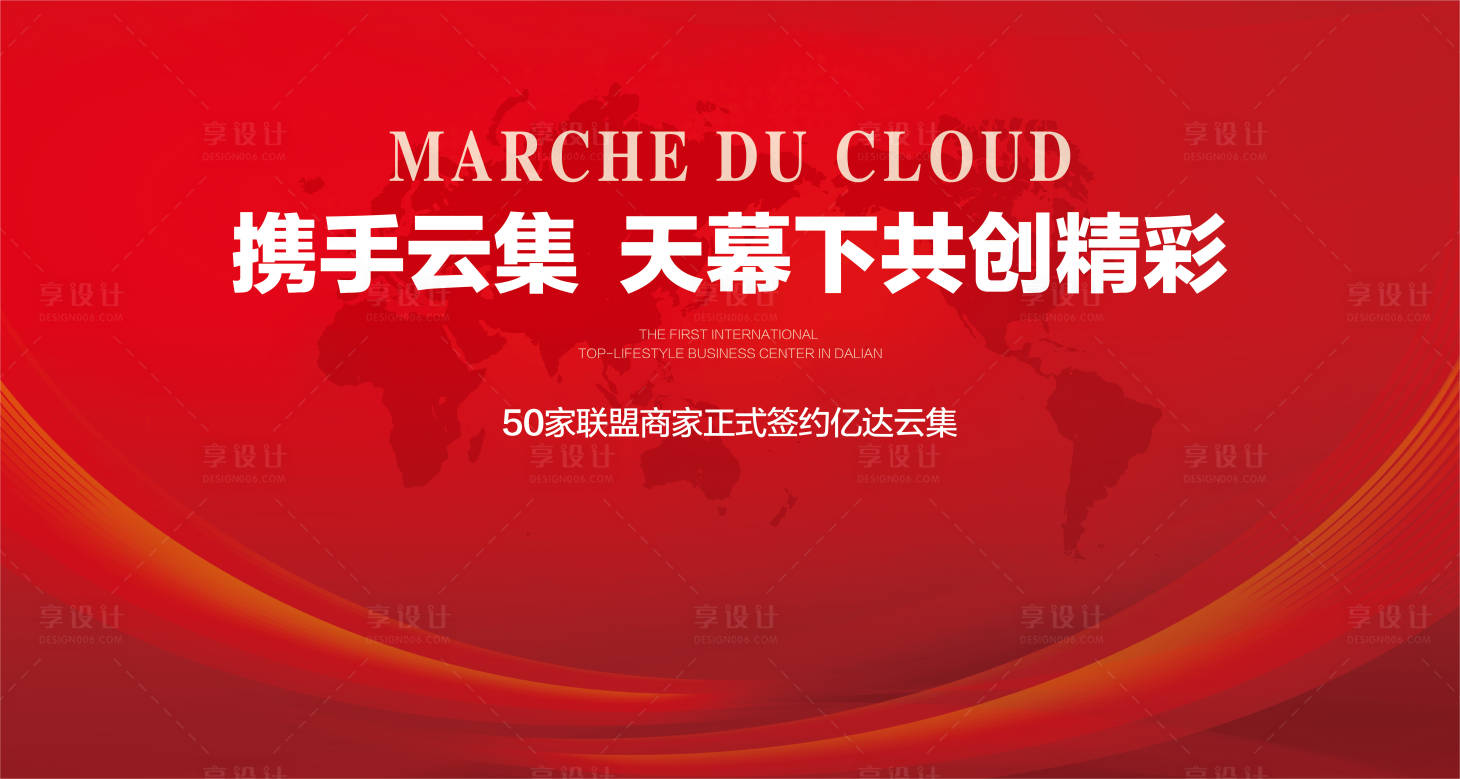 源文件下載【享設計】搜索編號：49520001462902550【紅色會議發布會形象活動展板】