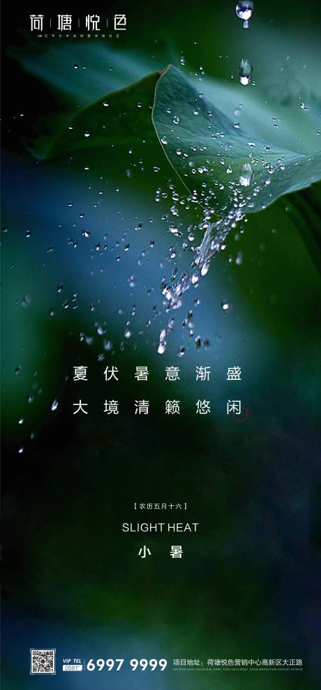 源文件下载【小暑节气海报】编号：60240001296146588