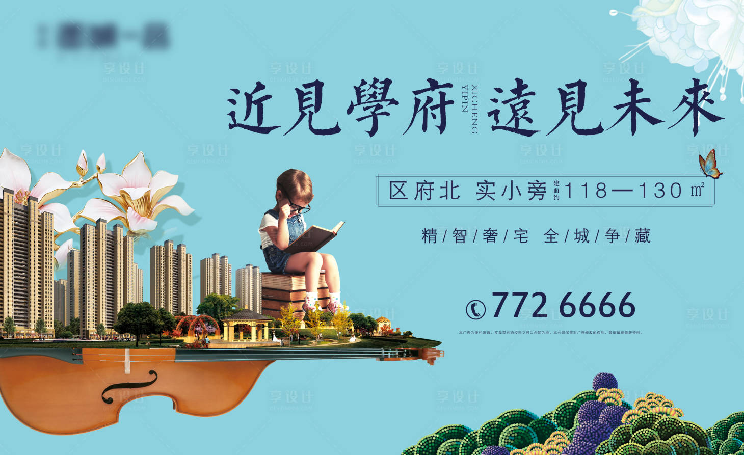 源文件下載【享設(shè)計(jì)】搜索編號(hào)：70530001533153445【房地產(chǎn)學(xué)府背景板】