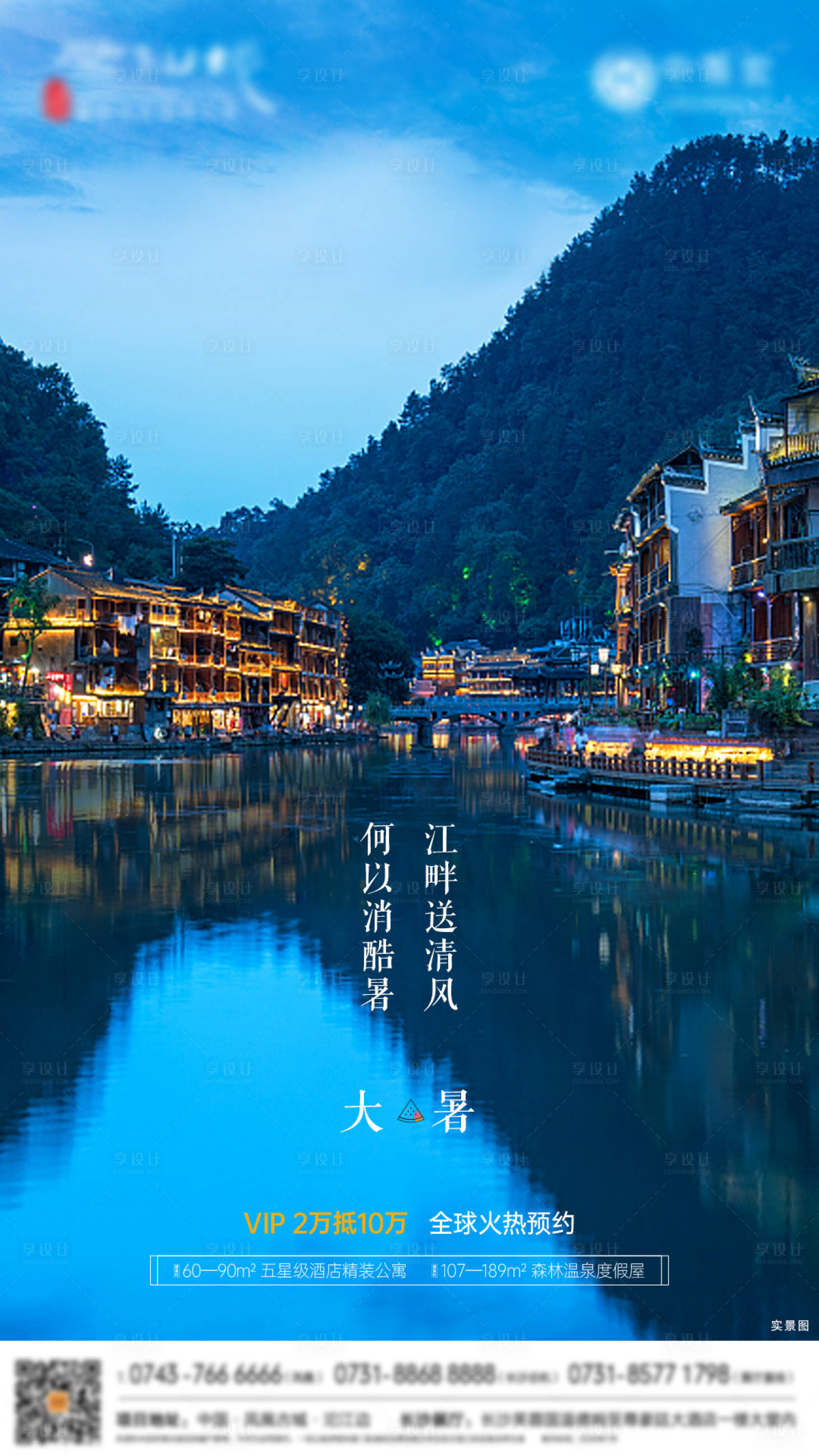 源文件下載【大暑節(jié)氣海報】編號：97750001455461639