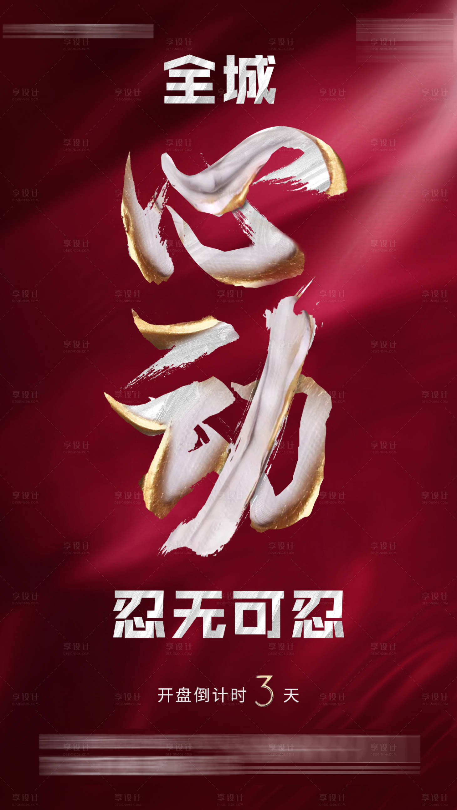源文件下载【享设计】搜索编号：93820001517389905【地产】