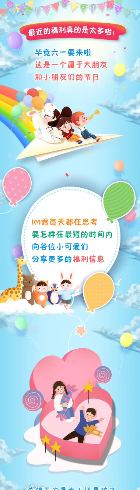源文件下載【享設計】搜索編號：19130001461568283【兒童節童真活動長圖海報】