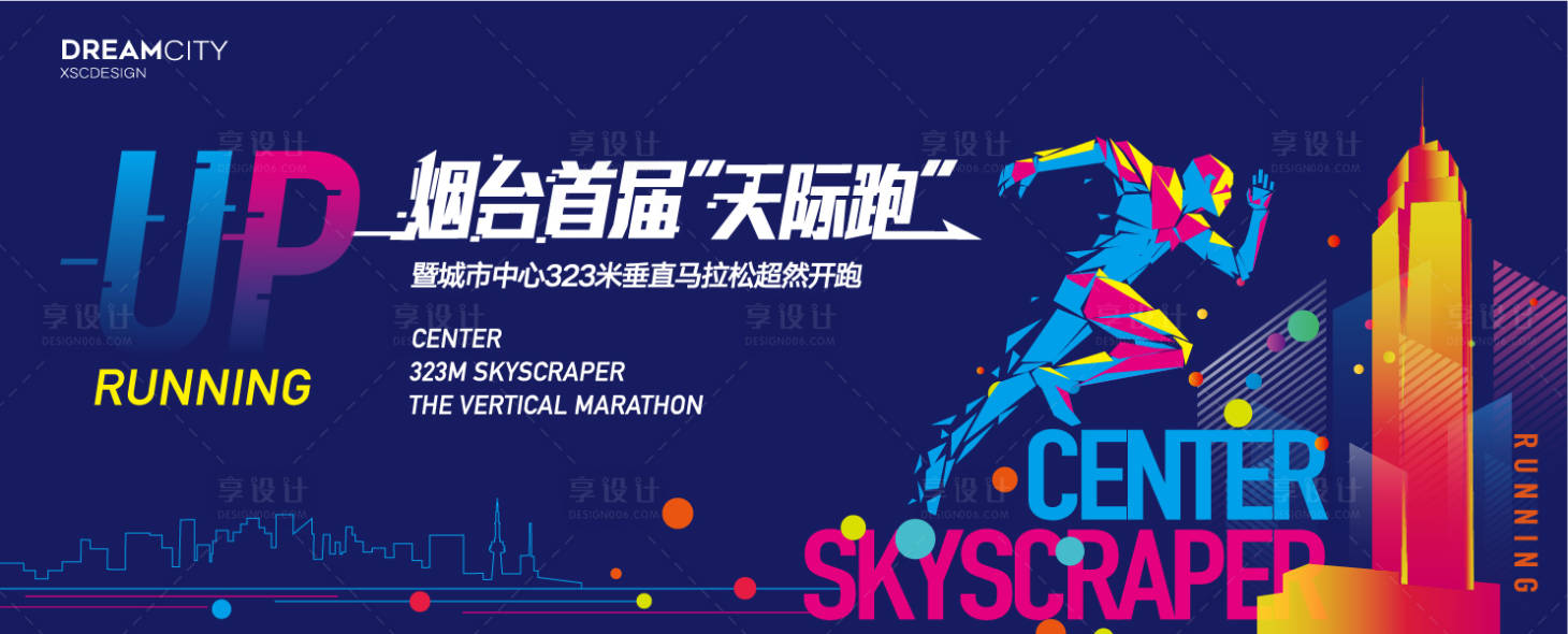 源文件下载【城市运动马拉松垂直跑活动展板】编号：67200001380961221