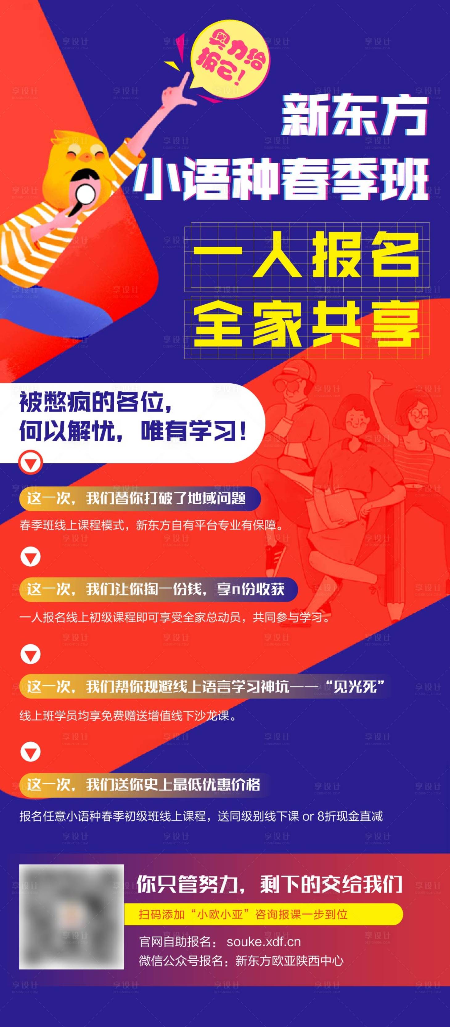 源文件下载【享设计】搜索编号：94020001517117267【教育招生海报】