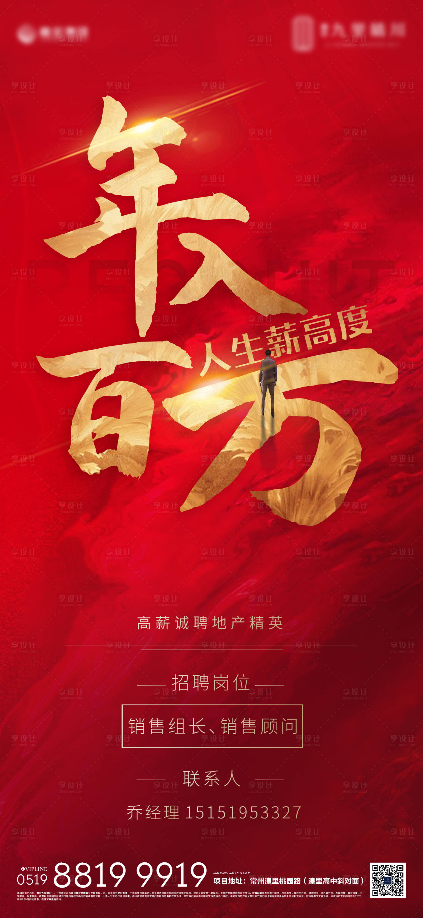 源文件下載【地產招聘海報 】編號：82610001494372387